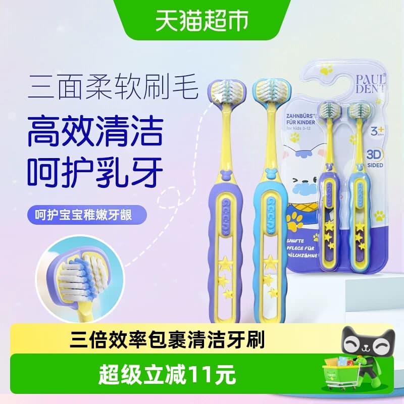 宝儿德儿童三面牙刷立体3D软毛3-12岁小孩u型换牙期牙刷2支装 - 商品图1