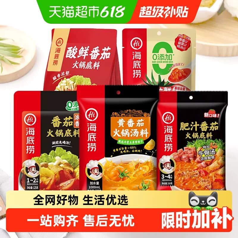 海底捞一人食系列香浓番茄酸甜味调味料底料家用调料一料多用 - 商品图1