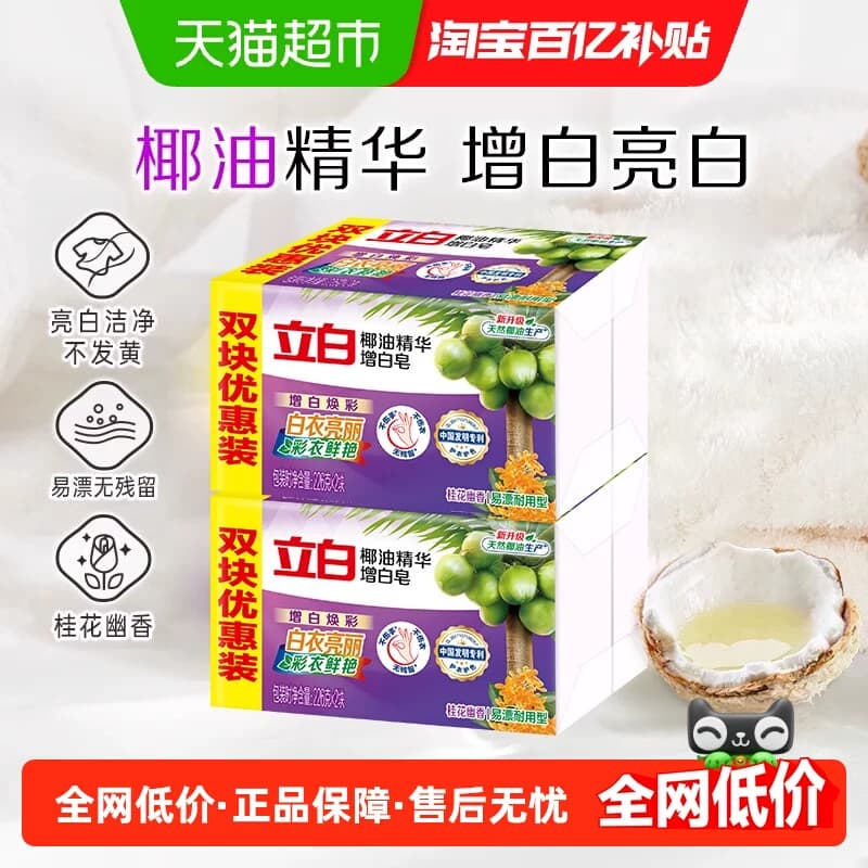 【下拉享优惠】立白椰油增白皂226g*4块超值装高效除菌 去渍亮白 - 商品图1