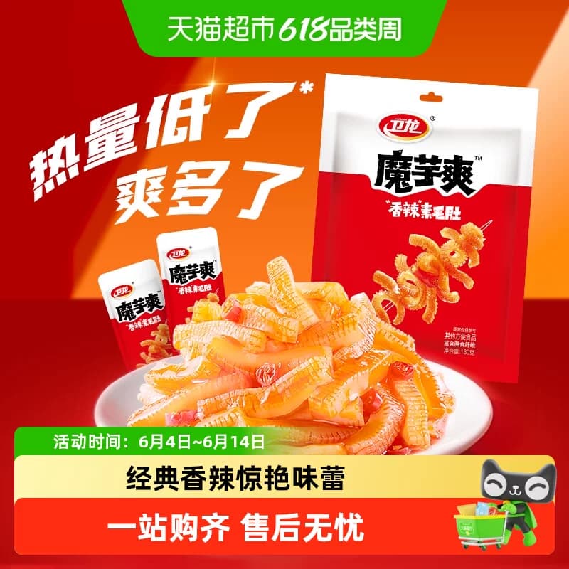 【时代少年团同款】卫龙辣条素肉魔芋爽香辣味素毛肚休闲零食凑单 - 商品图1