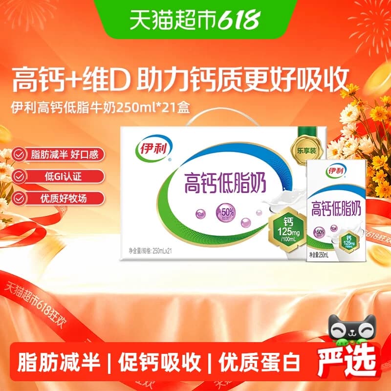 【3月产】伊利高钙低脂牛奶整箱礼盒健身代餐营养早餐低负担 - 商品图1