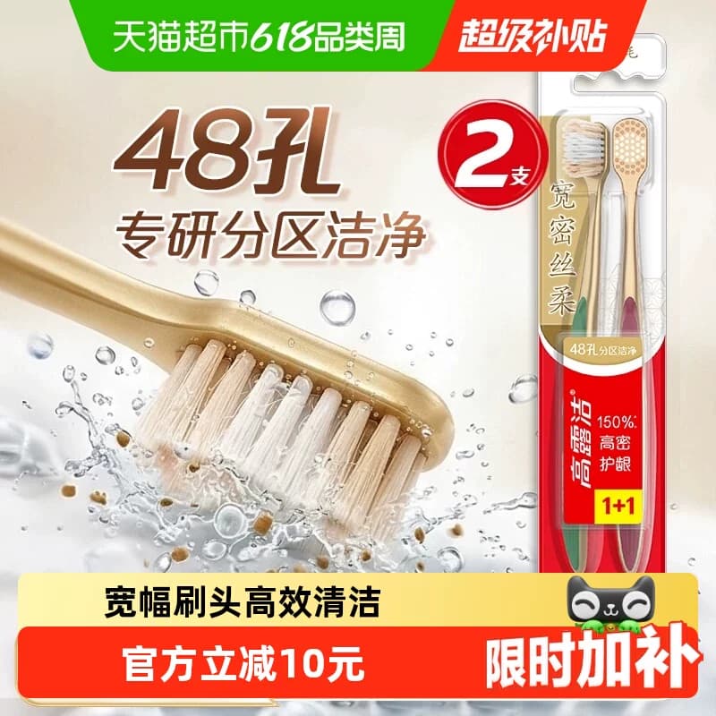 高露洁成人宽密丝柔软毛牙刷1支*2板柔密护龈高效深洁分区洁净 - 商品图1