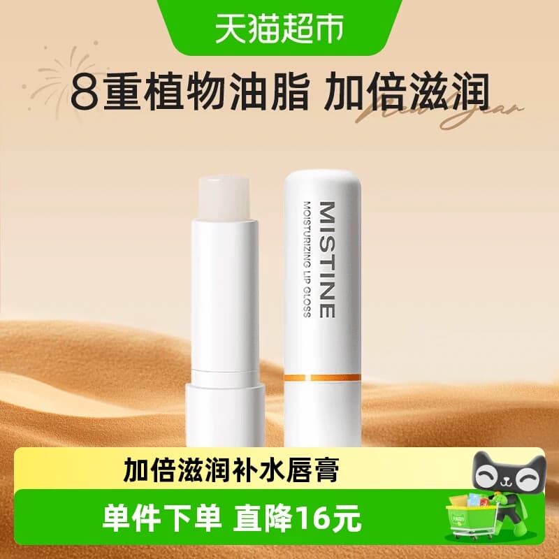 Mistine蜜丝婷补水润唇膏保湿滋润无色唇部防干裂护理通用4.1g - 商品图1