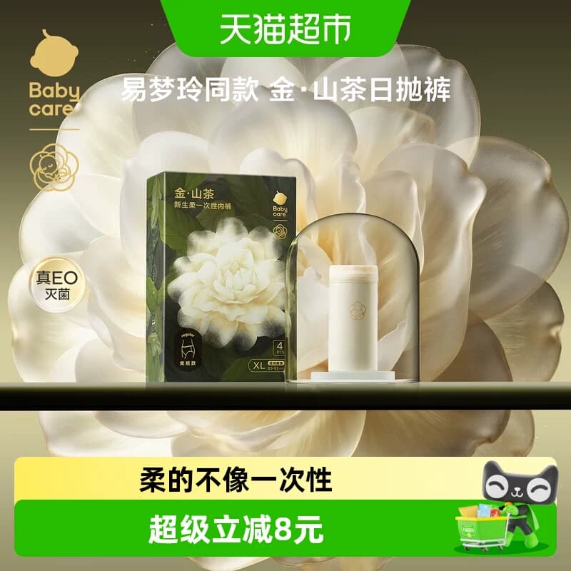 babycare山茶花一次性内裤女日抛月子产妇经期医护级无菌免洗内裤 - 商品图1