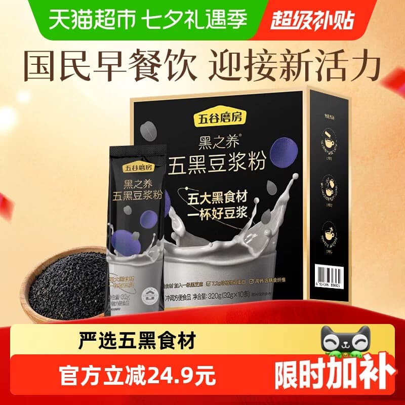 五谷磨房高蛋白五黑黑豆浆粉营养早餐懒人健康代餐粉豆奶无添加 - 商品图1