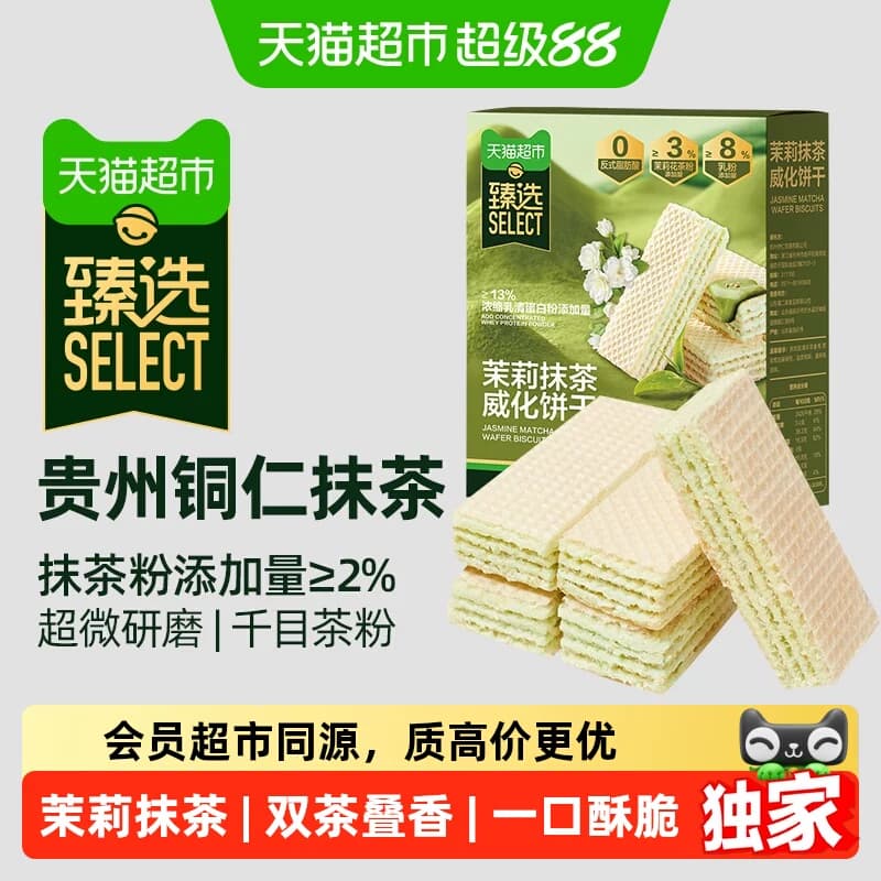 猫超臻选茉莉抹茶威化饼干曲奇下午茶休闲零食品网红解馋小吃220g - 商品图1