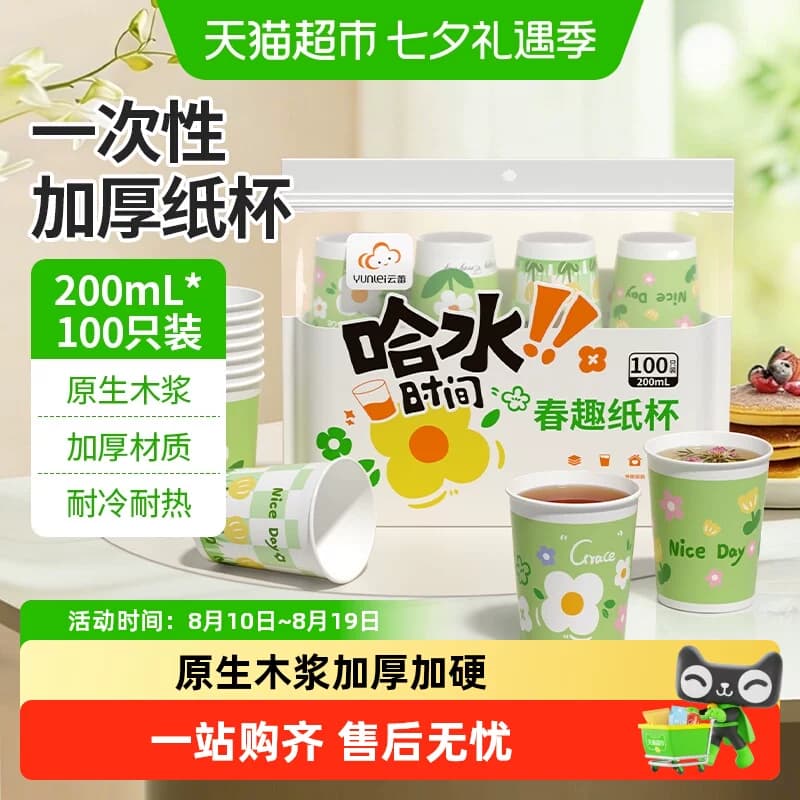 云蕾一次性杯子茶水杯野餐露营纸杯大号装办公室饮料杯商用招待 - 商品图1
