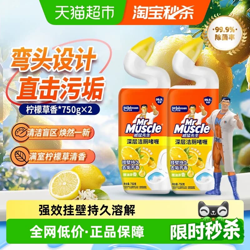 威猛先生马桶洁厕剂洁厕液柠檬草香除菌洗马桶除臭清香 - 商品图1