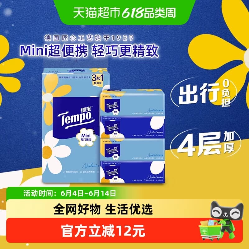 Tempo/得宝软抽迷你系列小雏菊抽纸纸巾纸抽新旧交替80抽*4包 - 商品图1