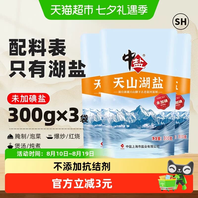 中盐无碘盐天山湖盐未加碘300g*3食用盐家用家庭食盐无抗结剂 - 商品图1