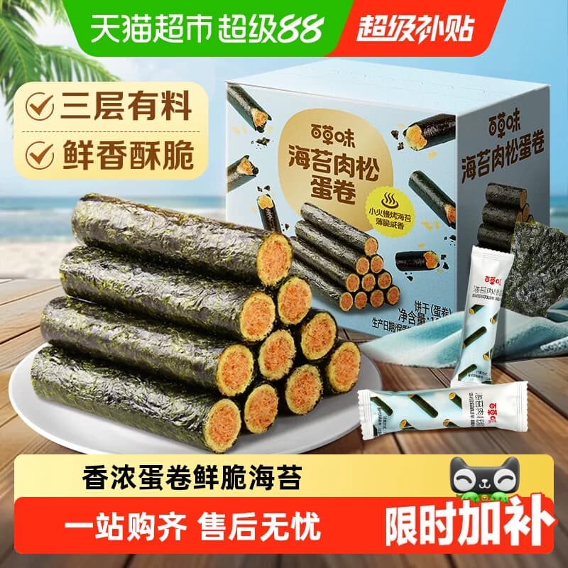 百草味海苔肉松蛋卷休闲食品夹心零食小吃网红海味饼干即食 - 商品图1