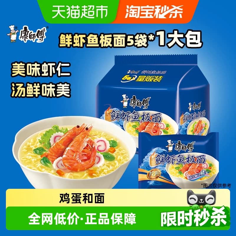 康师傅方便面经典袋鲜虾鱼板面袋装泡面速食食品 - 商品图1