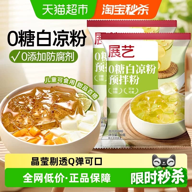 展艺零糖白凉粉无添加蔗糖控糖家用冰粉DIY果冻布丁烘焙原料 - 商品图1