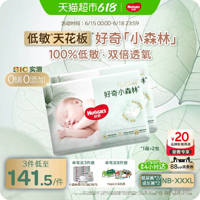【原箱发货】好奇小森林心钻装NB-3XL低敏透氧纸尿裤拉拉裤尿不湿 - 商品图1