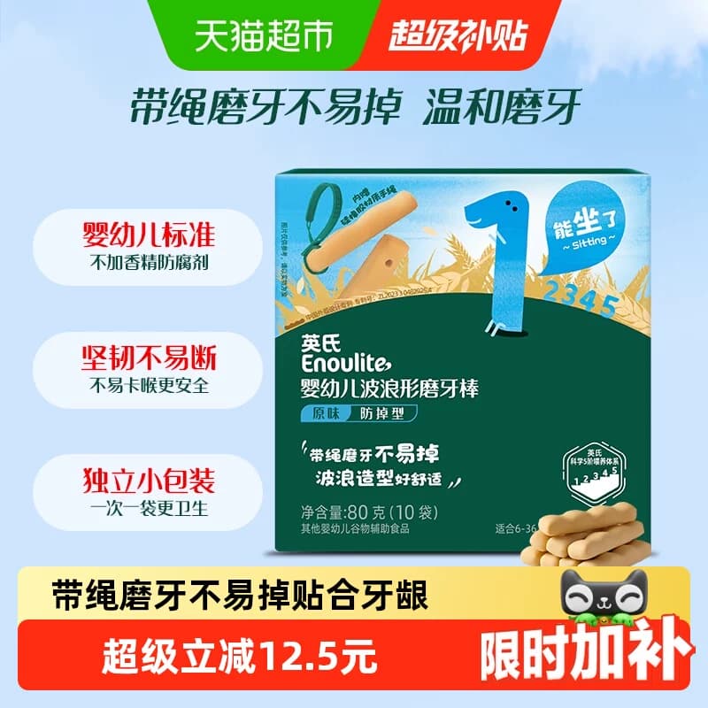 英氏婴幼儿原味磨牙棒防掉型宝宝磨牙饼干 - 商品图1