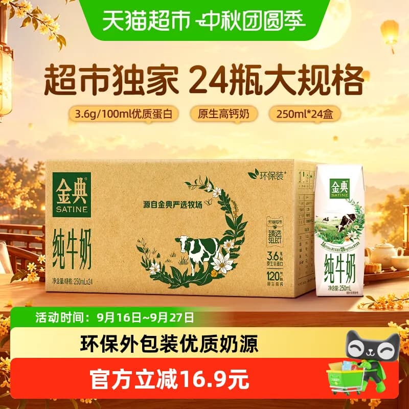 伊利金典纯牛奶250ml*24盒/箱3.6蛋白学生早餐环保装 - 商品图1