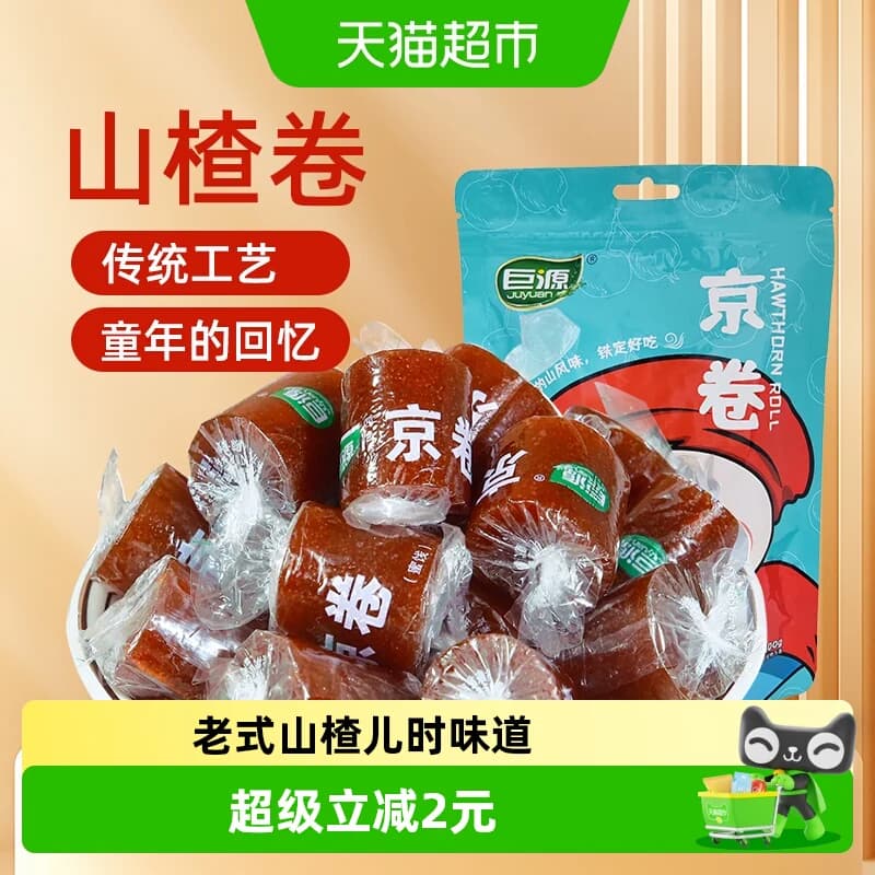 巨源山楂京卷400g独立包装果丹皮蜜饯儿童怀旧办公室零食 - 商品图1