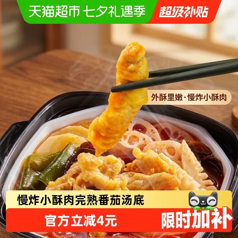 海底捞自热火锅番茄小酥肉自煮火锅自热方便懒人小火锅 - 商品图1