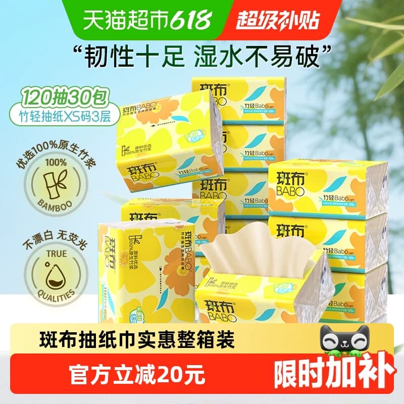 【下拉再叠享补贴】斑布抽纸整箱家用家庭实惠本色纸巾 - 商品图1