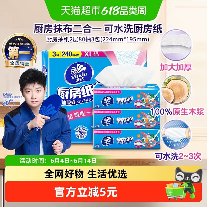 维达厨房专用抽纸80抽3包吸油吸水抽取厨房纸新旧交替 - 商品图1