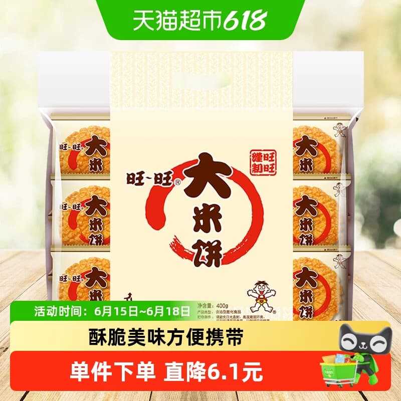 旺旺膨化零食大米饼糕点办公室小吃伴手礼网红下午茶零食 - 商品图1