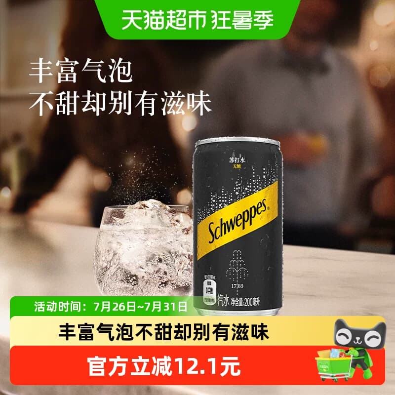 可口可乐 怡泉碳酸饮料无糖迷你苏打水整箱气泡水 - 商品图1