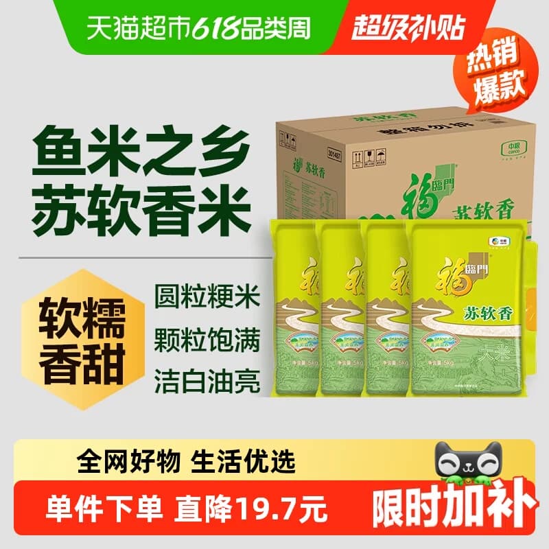 福临门大米苏软香5kg*4苏北米量贩装非真空 - 商品图1