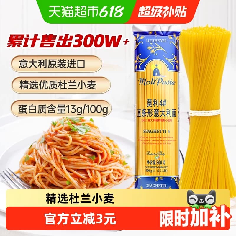 【进口】莫利意大利面直条形通心粉方便面西餐面条意面 - 商品图1