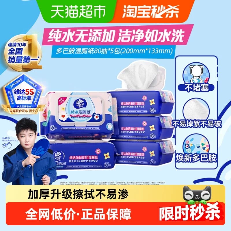 【下拉享优惠】维达多巴胺系列纯水湿厕纸温和清洁湿巾 - 商品图1