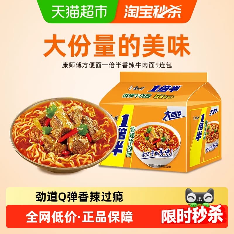 康师傅方便面一倍半香辣牛肉面袋装泡面速食食品 - 商品图1