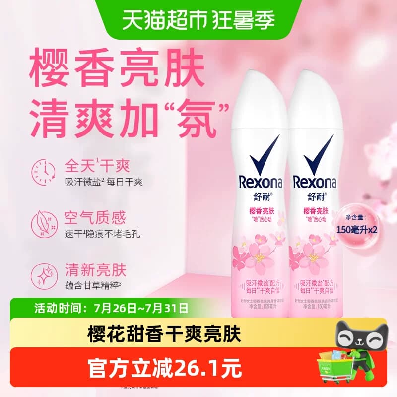 Rexona舒耐樱花甜香微盐吸汗止汗喷雾2瓶持久干爽亮肤温和无刺激 - 商品图1