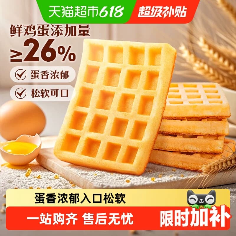 百草味华夫饼糕点早餐代餐西式蛋糕面包休闲零食吐司点心整箱 - 商品图1