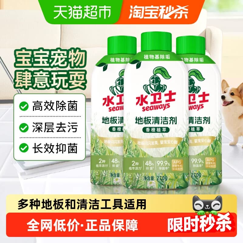 水卫士地板清洁剂除菌除螨瓷砖大理石清洁液去污抛光洗地机3瓶 - 商品图1