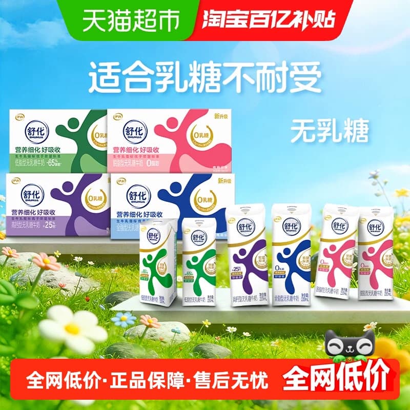 伊利舒化全脂/高钙/低脂/脱脂任选无乳糖牛奶整箱送礼3月产 - 商品图1