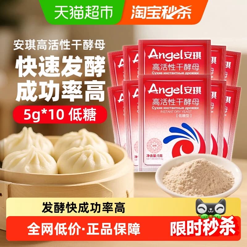 安琪低糖高活性干酵母子包子馒头家用食用烘焙原料发酵粉 - 商品图1
