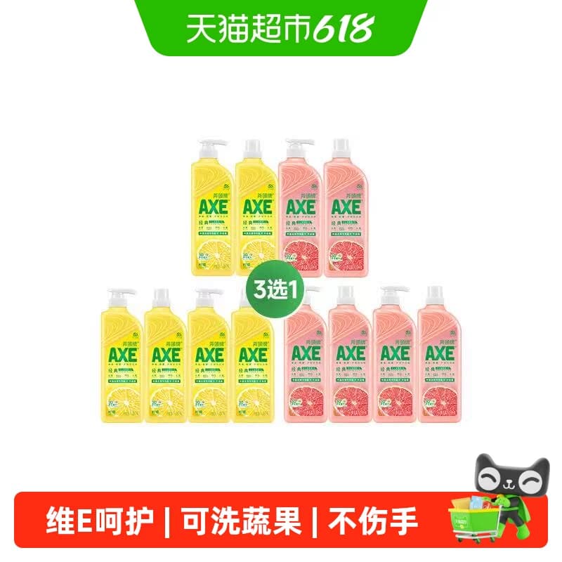 【李佳琦618超级生活节付定金】AXE/斧头牌柠檬/西柚洗洁精 - 商品图1