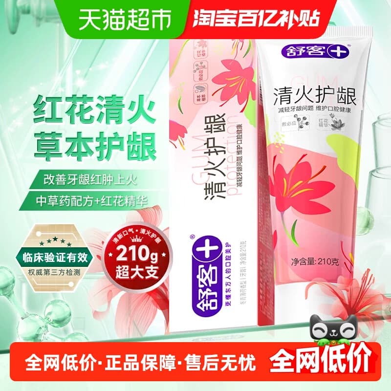 舒客红花清火牙膏护龈去火改善牙龈红肿出血不含氟正品成人 - 商品图1