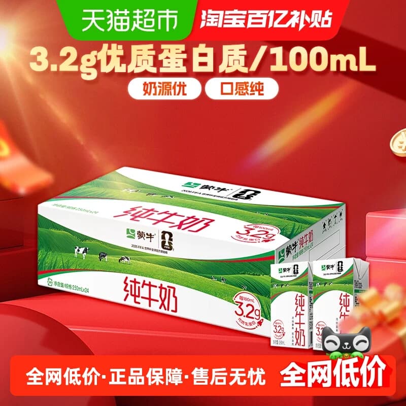 蒙牛全脂营养早餐纯牛奶250ml*24盒 - 商品图1