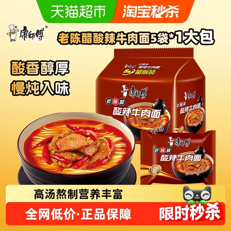 康师傅方便面经典袋酸辣牛肉面袋装泡面速食食品 - 商品图1