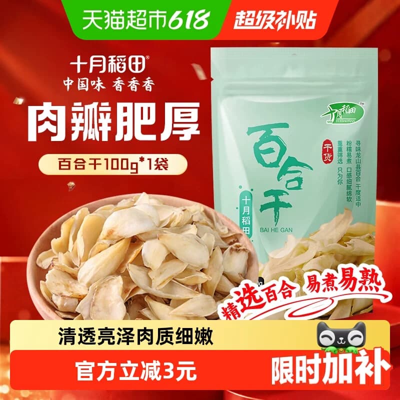 十月稻田百合干干货新鲜龙山产食用百合干银耳莲子粥熬粥煲年货 - 商品图1