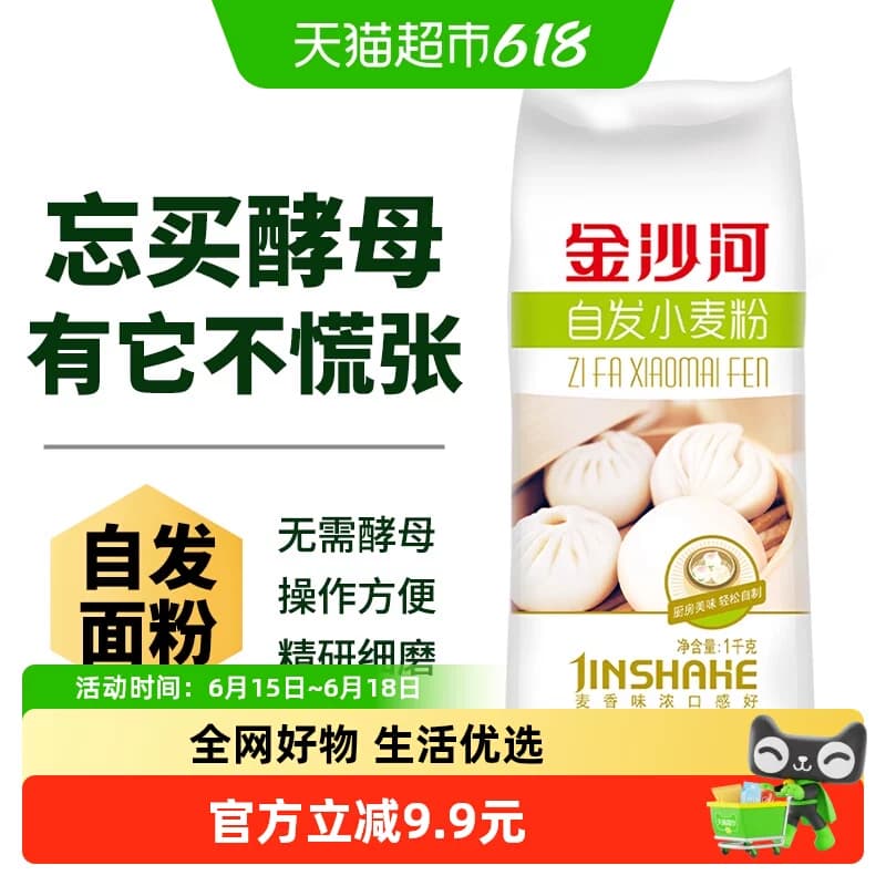 金沙河自发粉包子馒头专用粉家用中筋面粉做油条 自发小麦粉 - 商品图1