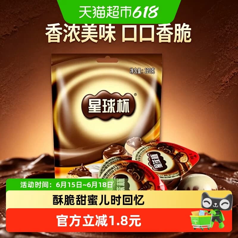 星球杯网红怀旧儿童休闲零食120g×1袋
