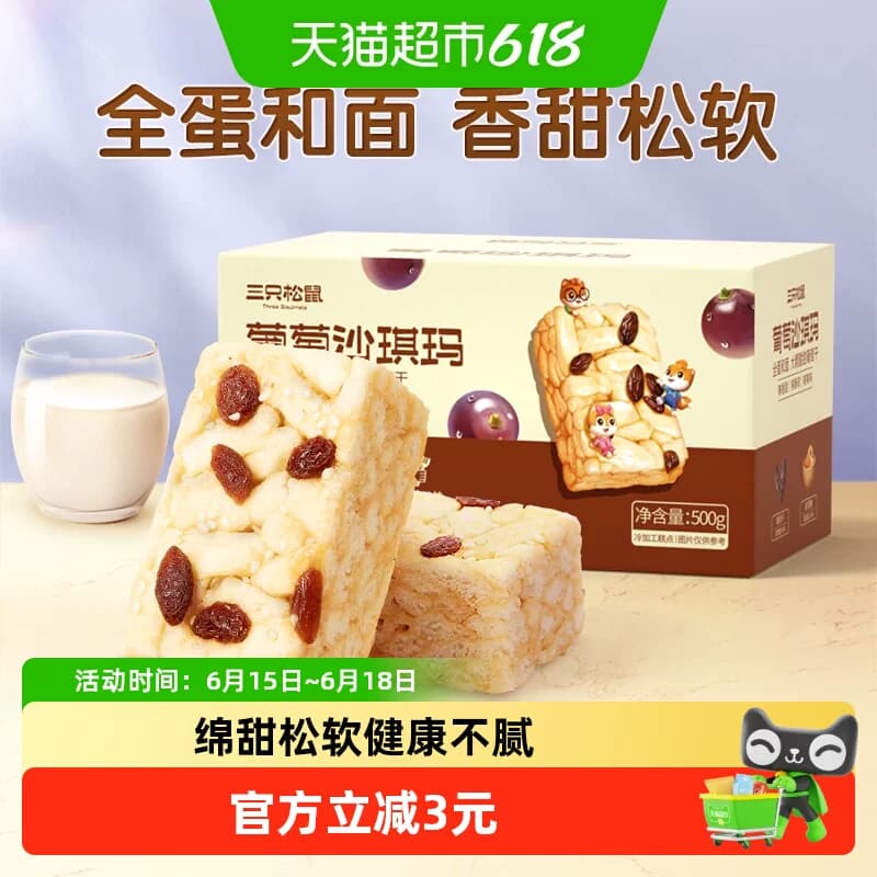 三只松鼠沙琪玛葡萄味早餐休闲小零食特产传统中式糕点心 - 商品图1