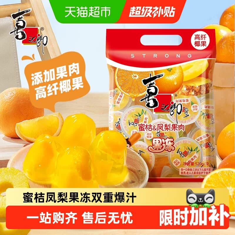 喜之郎果冻蜜桔凤梨椰果冻水果肉儿童零食小吃休闲食品低脂零食 - 商品图1