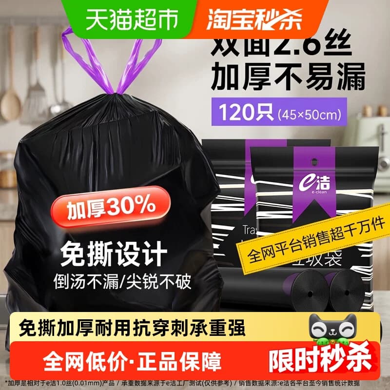e洁抽绳垃圾袋45*50cm自动收口加厚免撕耐用中号双面2.6丝 - 商品图1