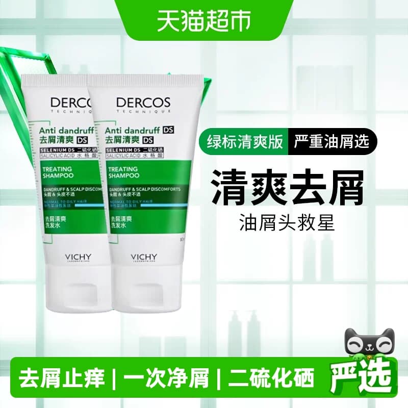 【下拉领优惠】薇姿绿标去屑舒缓洗发水止痒洗发水小样50ml*2支 - 商品图1