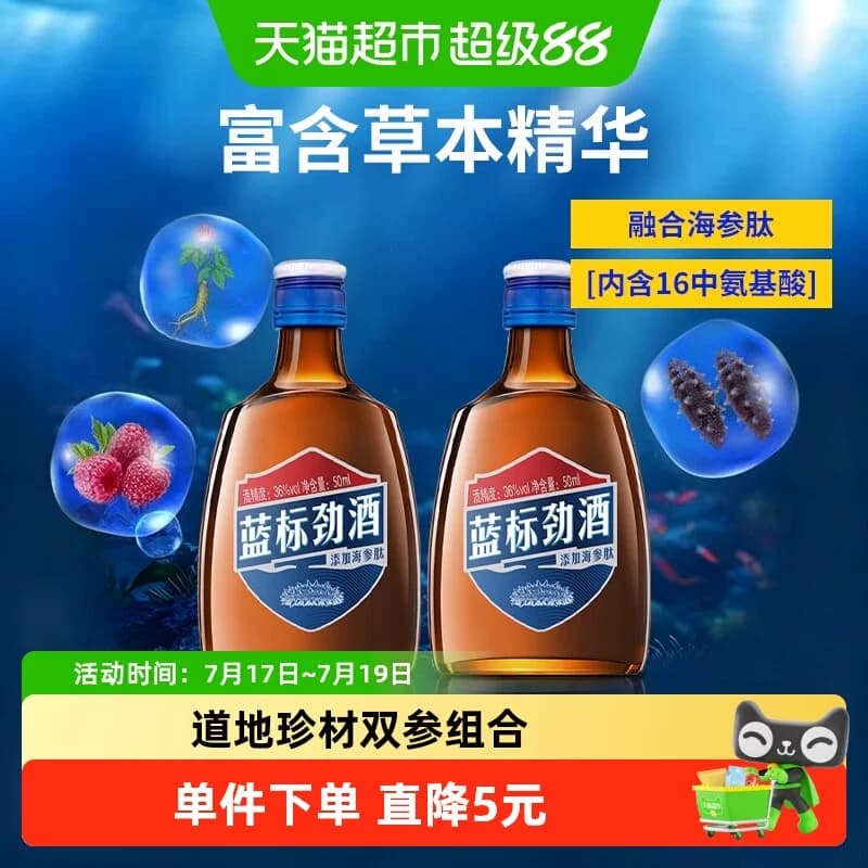 劲牌36度蓝标劲酒50ml*2瓶养生酒水便携装口感清爽自饮小酌 - 商品图1