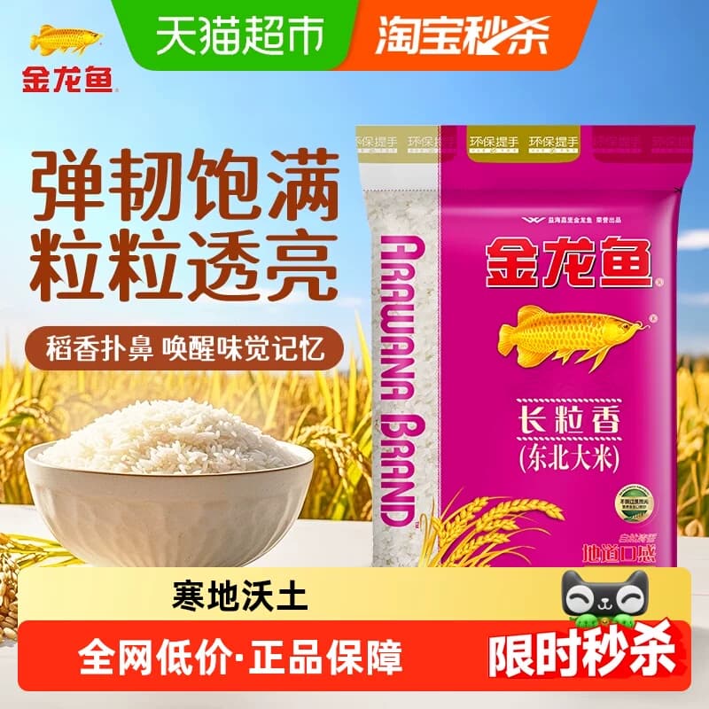 金龙鱼东北大米长粒香清香型爽口 - 商品图1