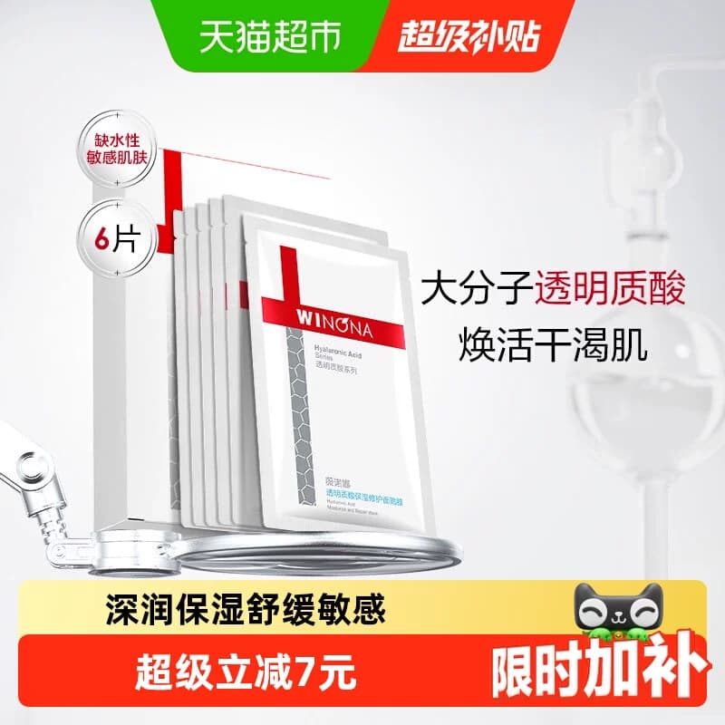 薇诺娜透明质酸保湿修护面膜6片补水敏感肌 - 商品图1