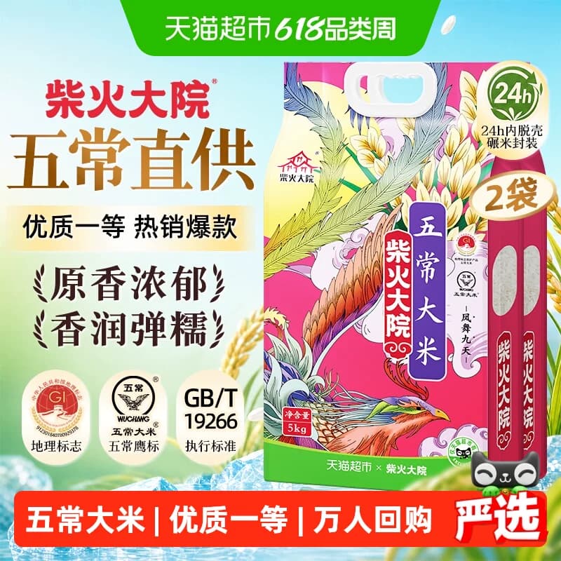【下拉享特价】2025新米柴火大院五常大米双层真空装一年一季 - 商品图1